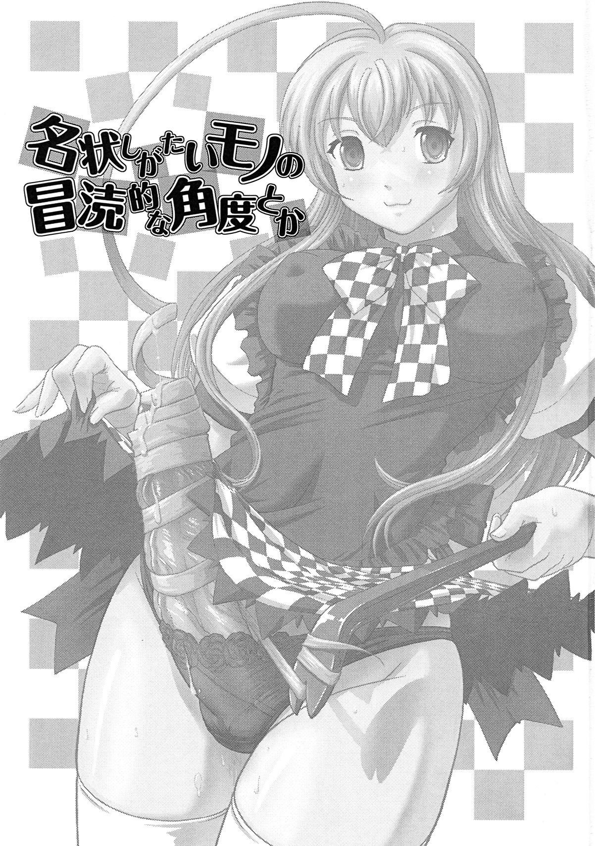 メイジョウシガタイモノノボトクテキナ角堂トカ