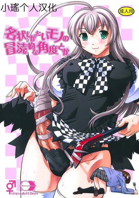 メイジョウシガタイモノノボトクテキナ角堂トカ メイジョウシガタイモノノボトクテキナ角堂トカ