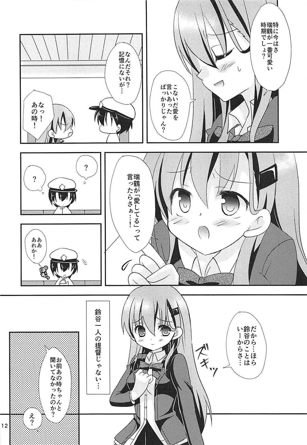 黒犬〜ケダカキ聖女は白岳にそまる〜THE COMIC第1章〜第8章