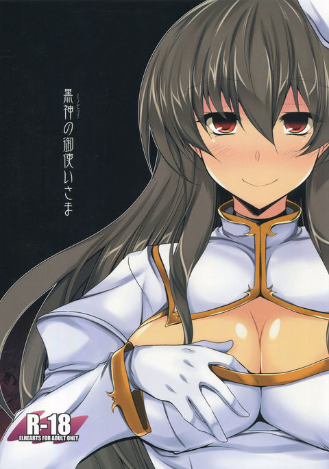 黒神の御使いさま 黒神の御使いさま