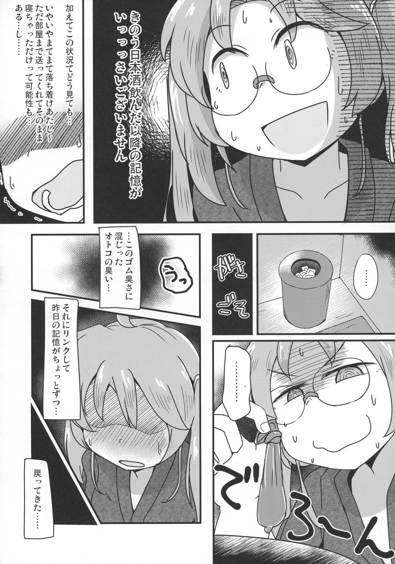 平賀さんのやらかし