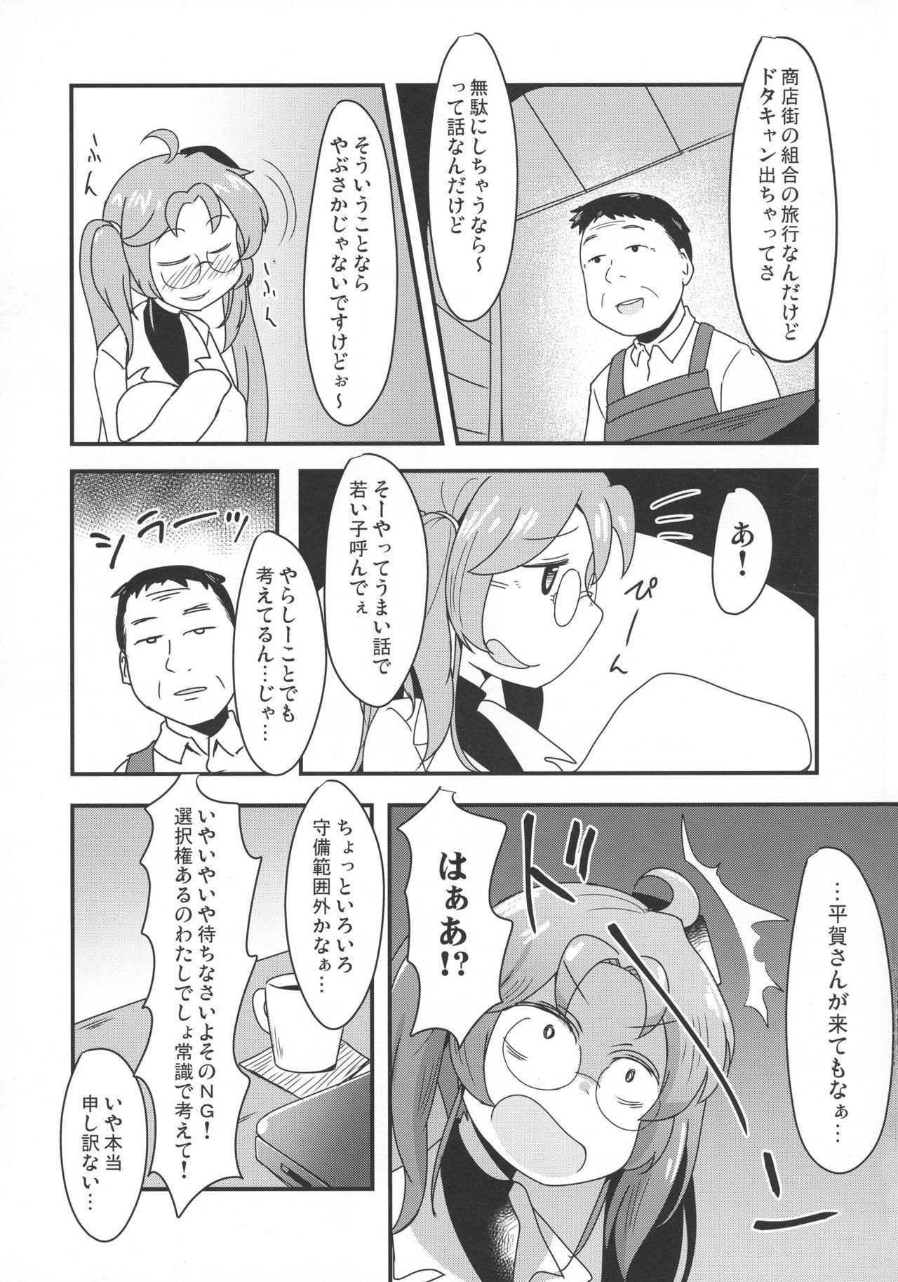 平賀さんのやらかし