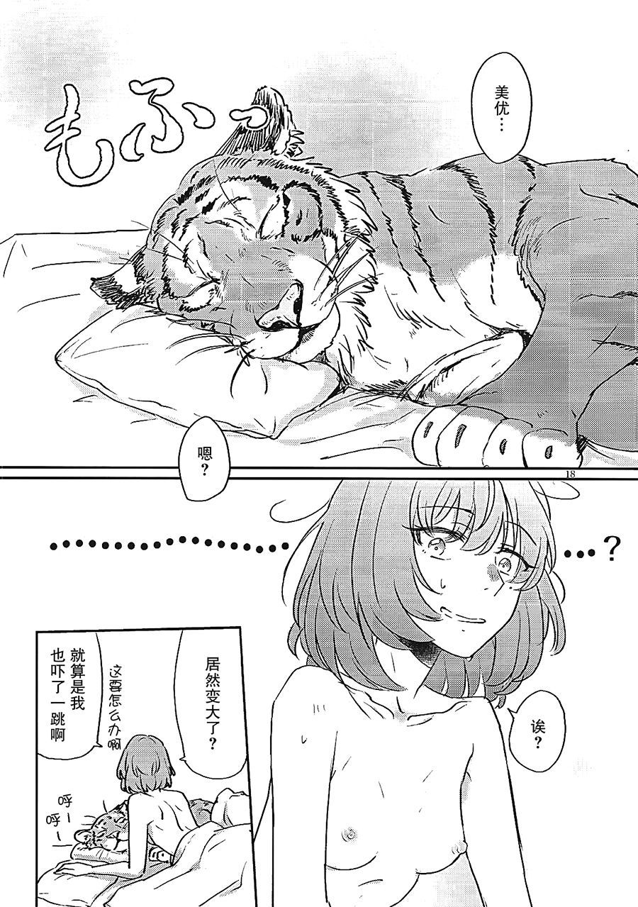 とらのきもちになるですよ？