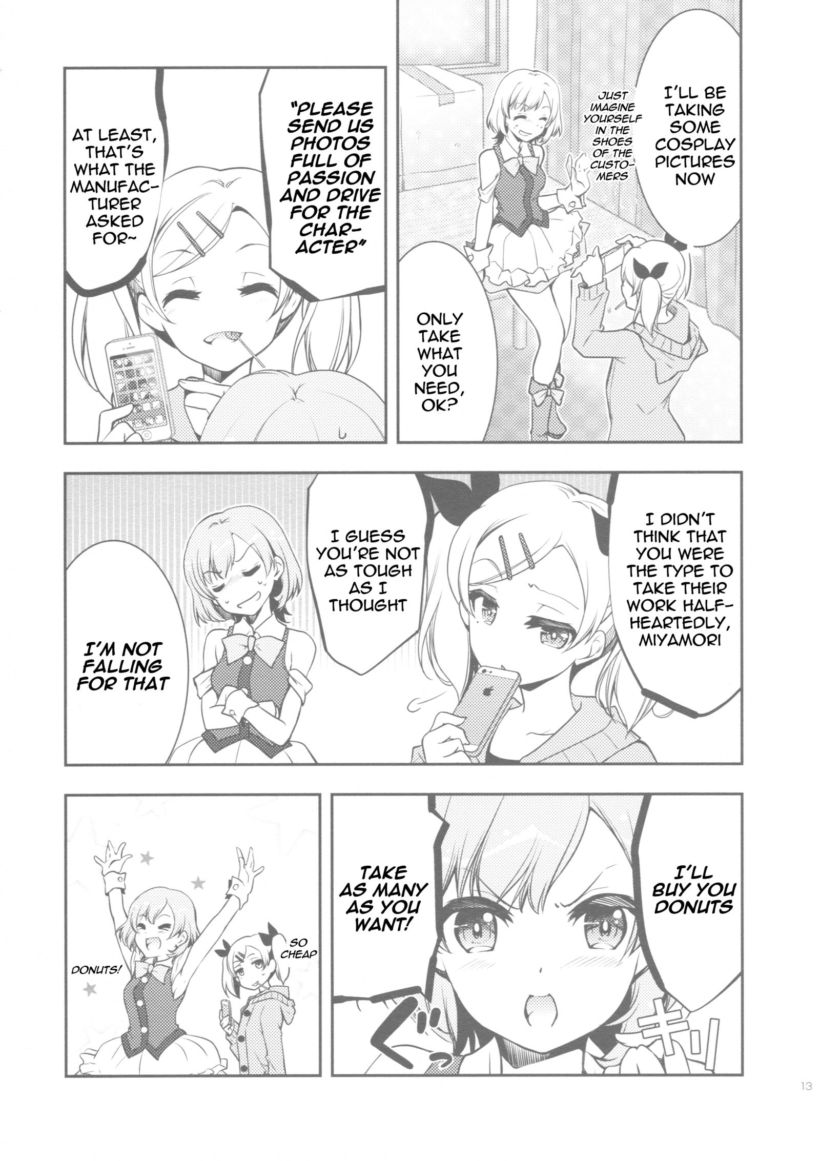 なまにえどなつ