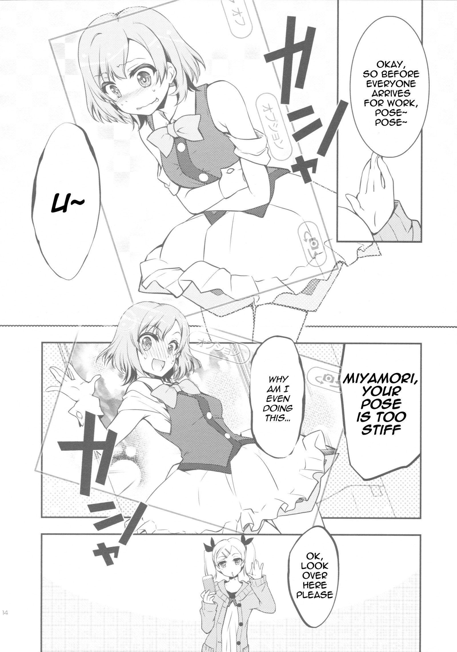 なまにえどなつ