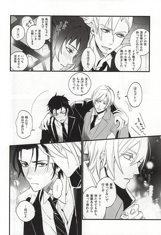 一ノ瀬かちょうの恋人