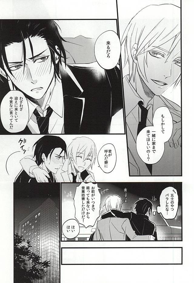 一ノ瀬かちょうの恋人