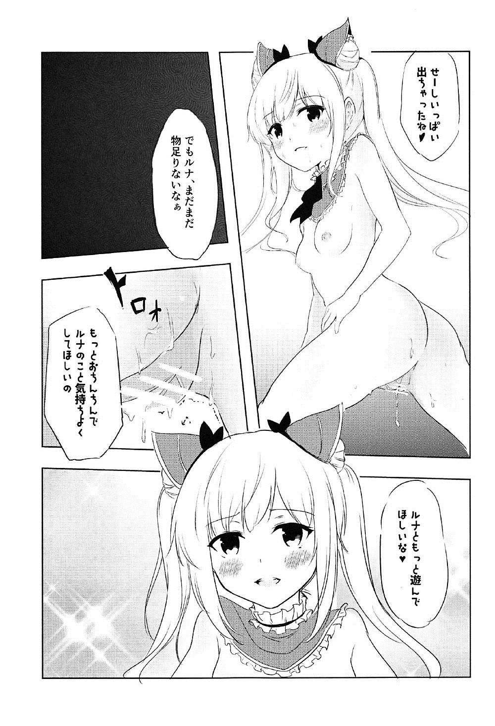 ルナからアソボへ