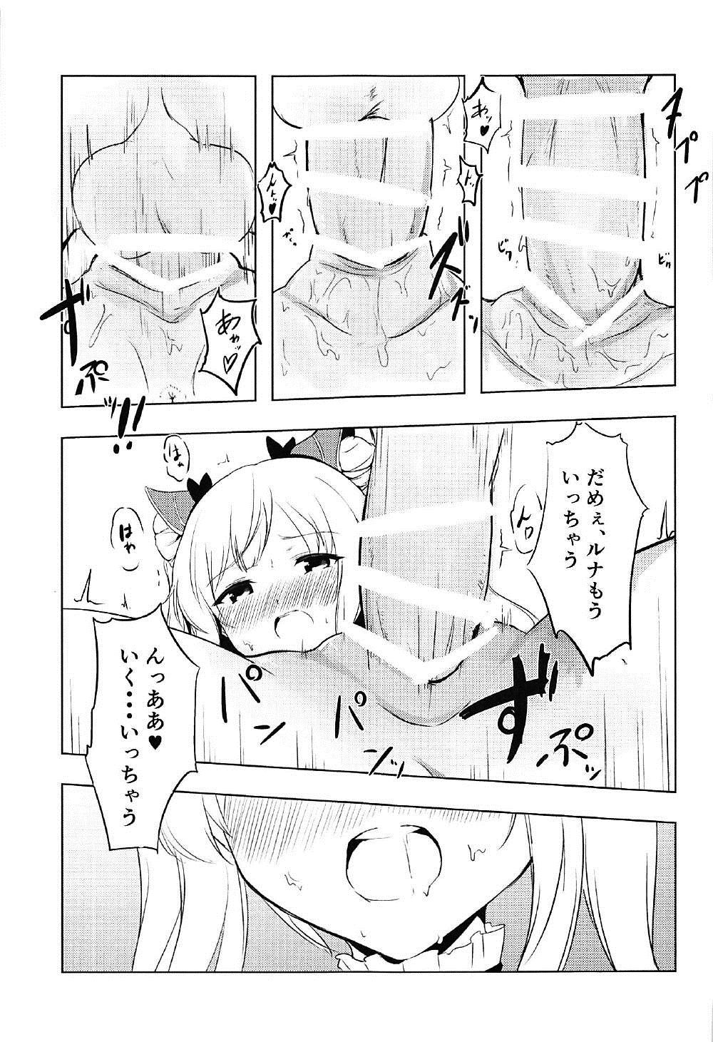 ルナからアソボへ