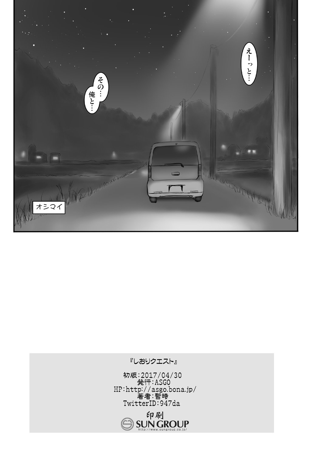 詩織クエスト