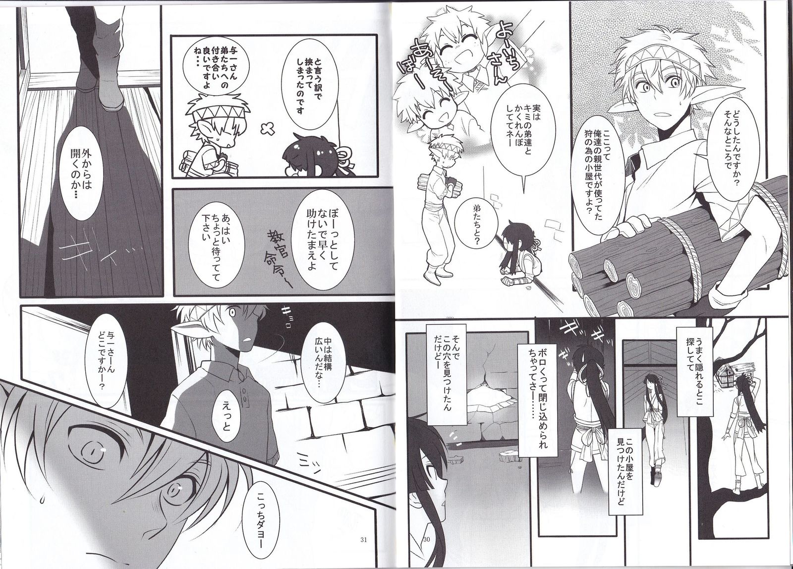 河野道亭エルフが！ 1