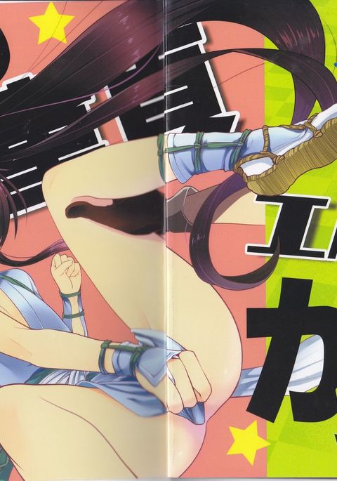 河野道亭エルフが! 1 河野道亭エルフが! 1