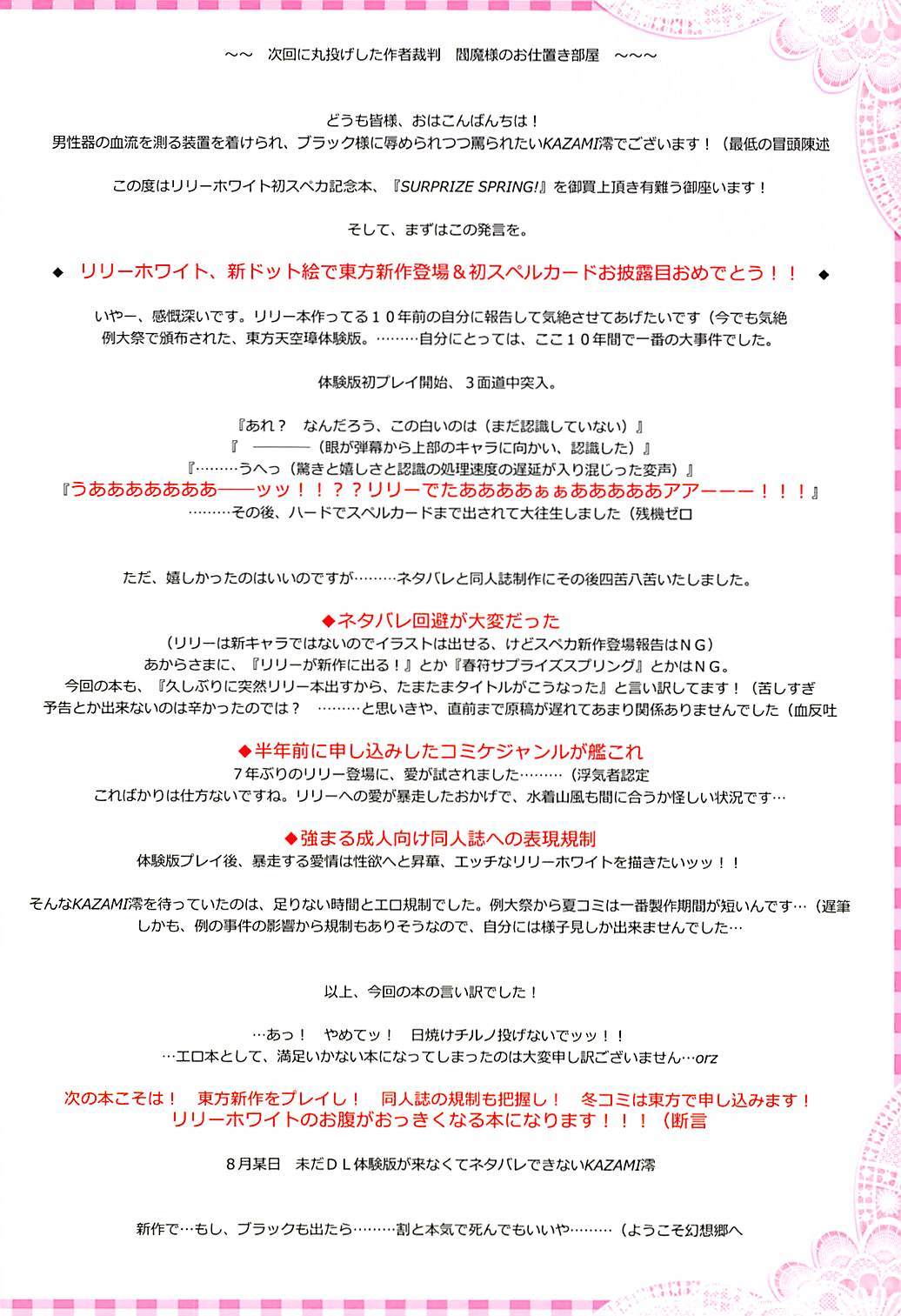 サプライズスプリング！