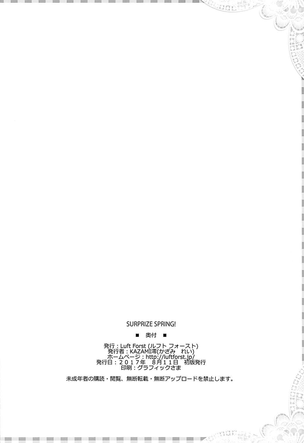 サプライズスプリング！