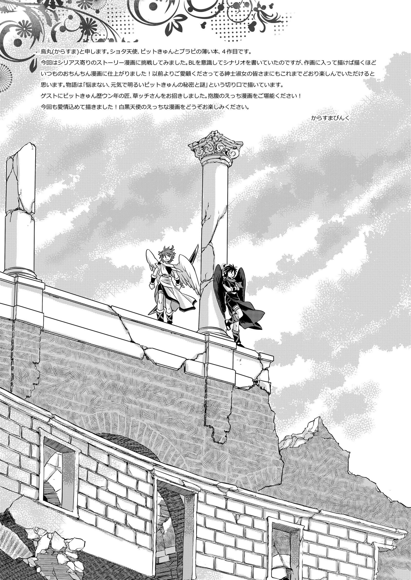 とべない天使は忠野翔太だ