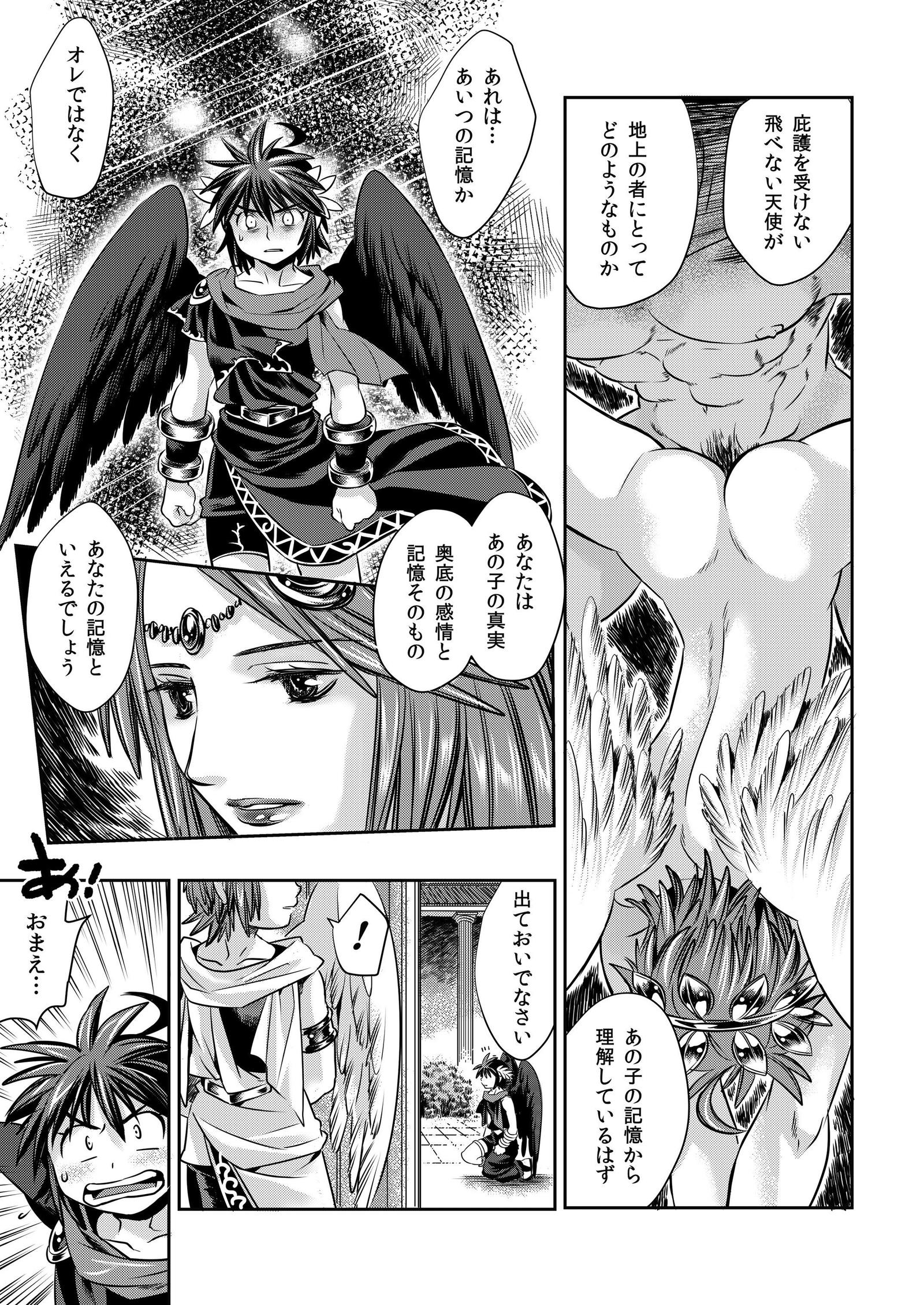 とべない天使は忠野翔太だ
