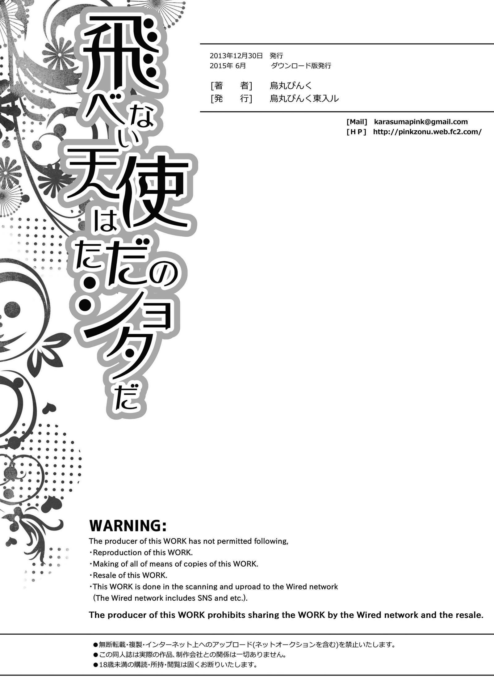 とべない天使は忠野翔太だ