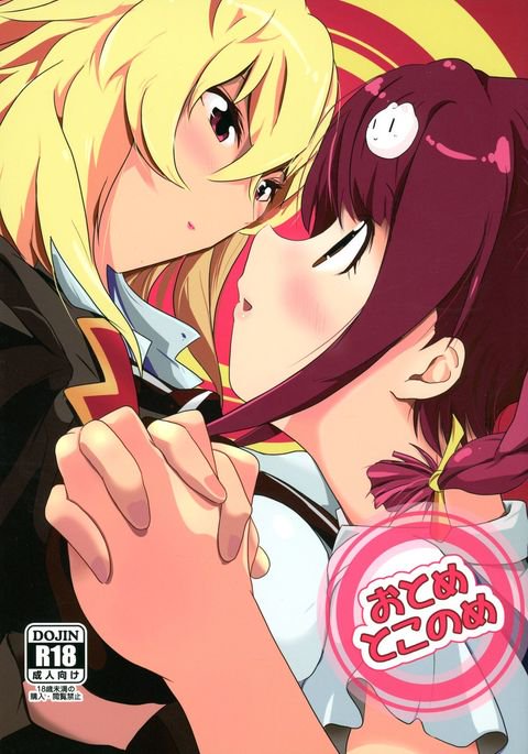 乙女トコノメ 乙女トコノメ