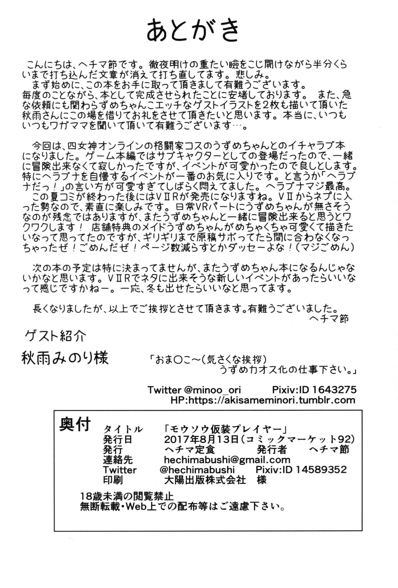 武装かそうプレイヤー