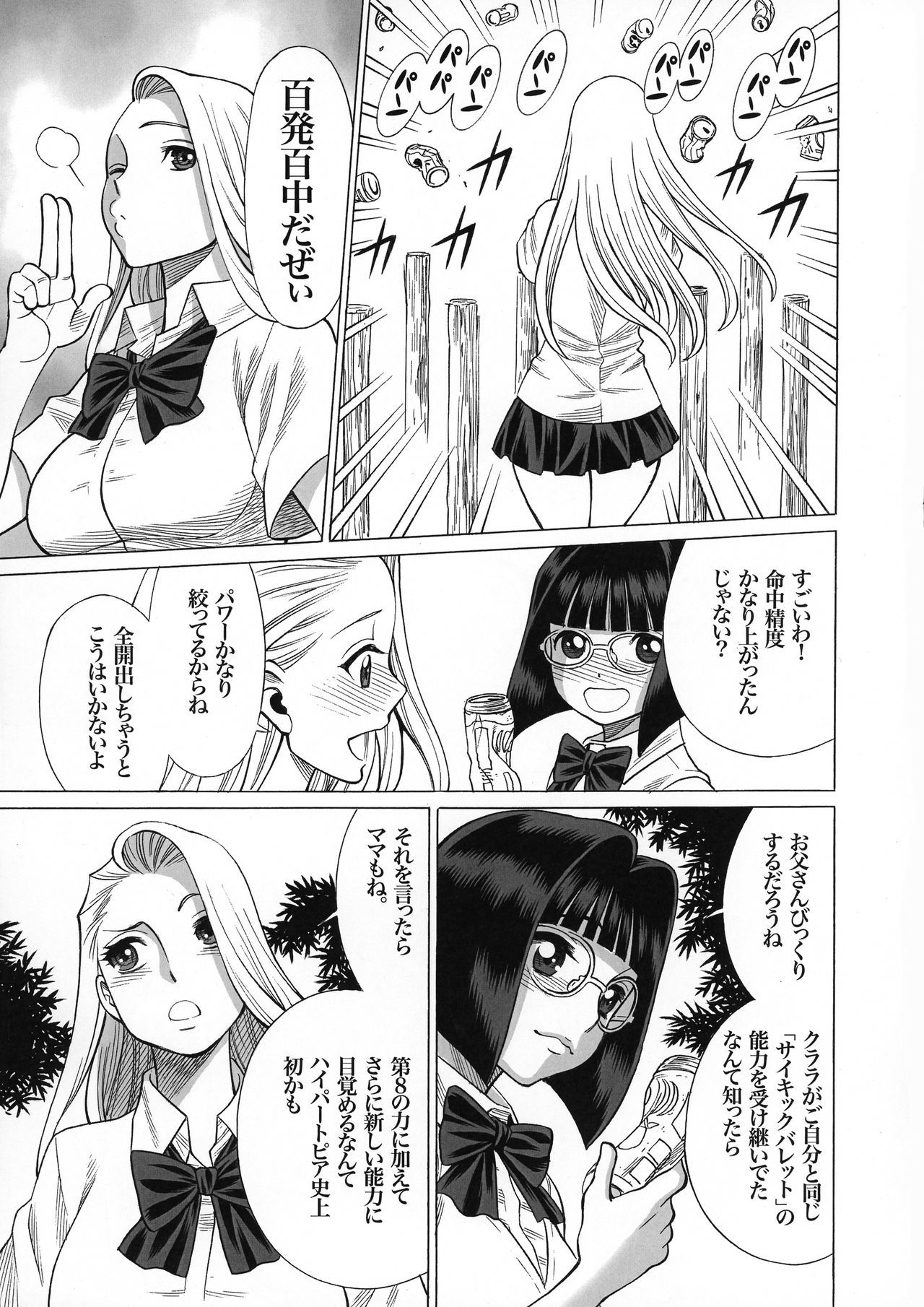 Uncanny EIGHTHWONDER No.1 Uncanny EIGHTHWONDER No.1