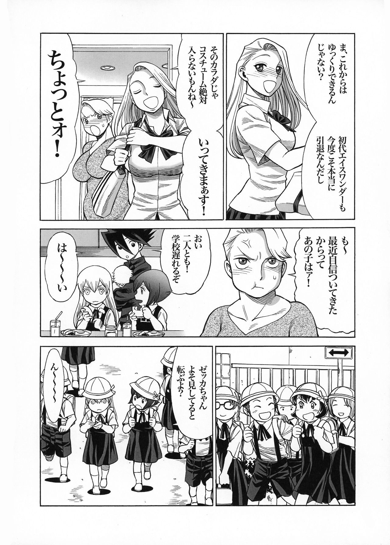 Uncanny EIGHTHWONDER No.1 Uncanny EIGHTHWONDER No.1