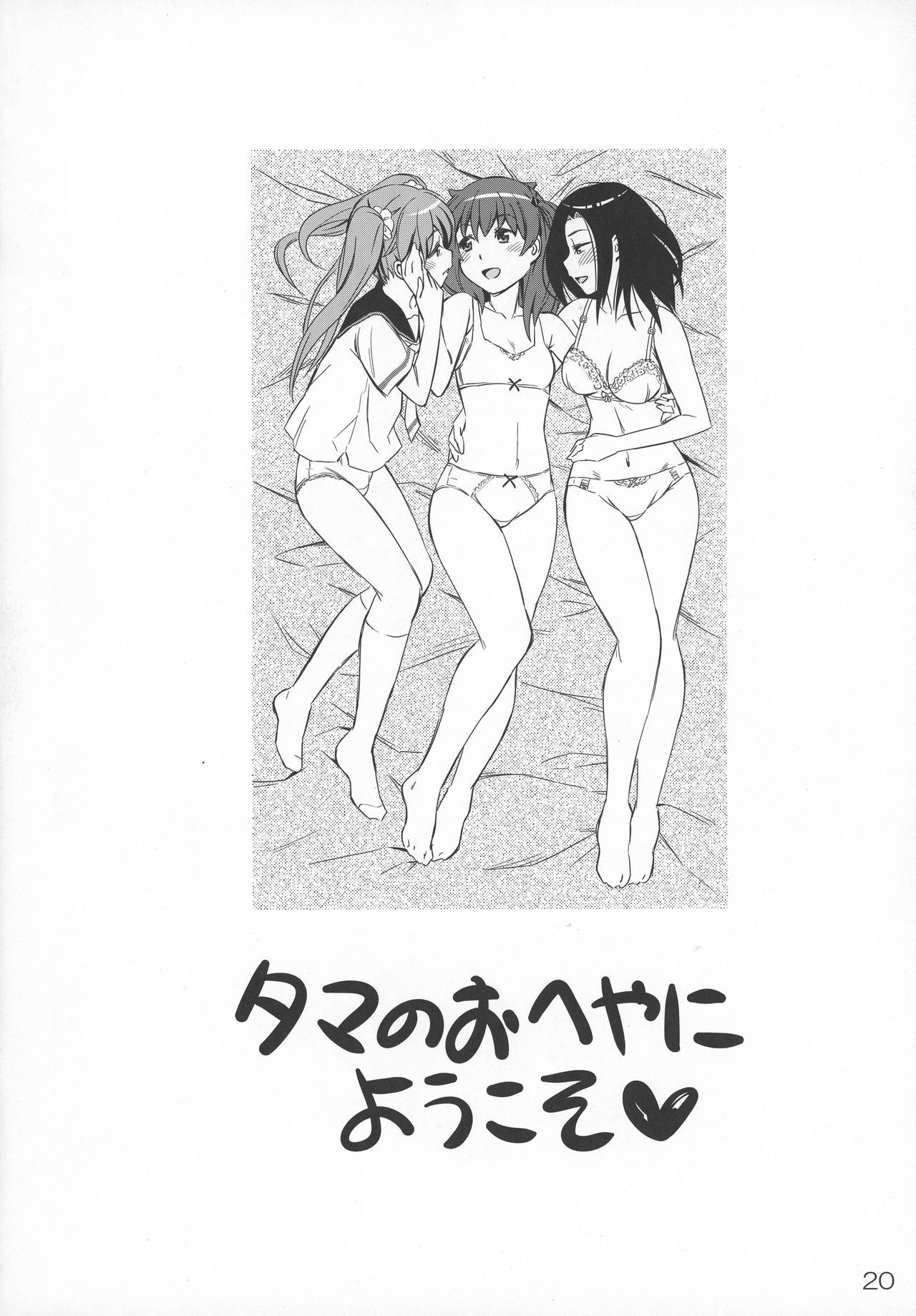 玉緒緒へやにあつまれ! 玉緒緒へやにあつまれ!