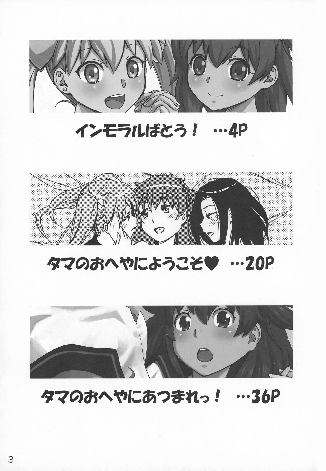 玉緒緒へやにあつまれ! 玉緒緒へやにあつまれ!