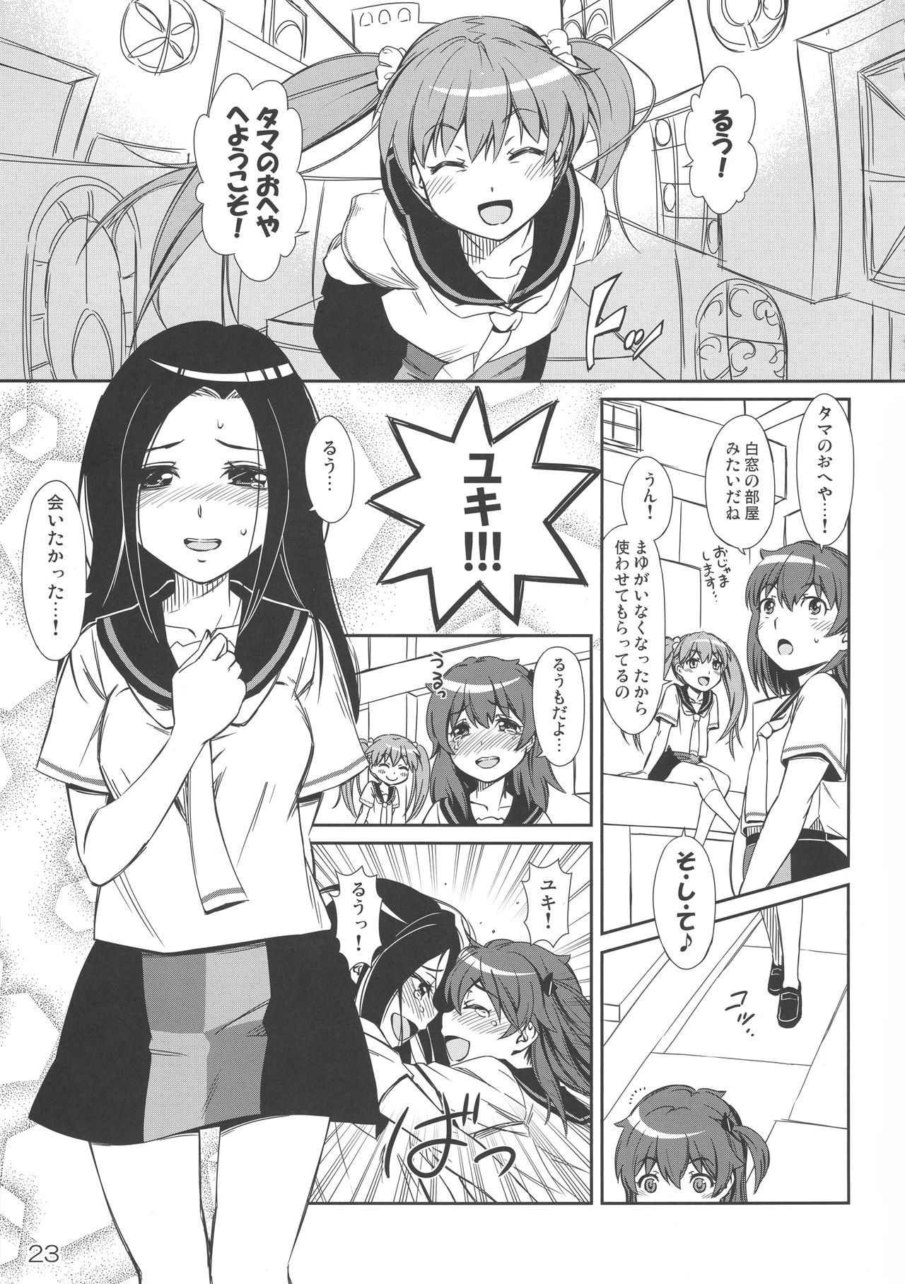 玉緒緒へやにあつまれ! 玉緒緒へやにあつまれ!