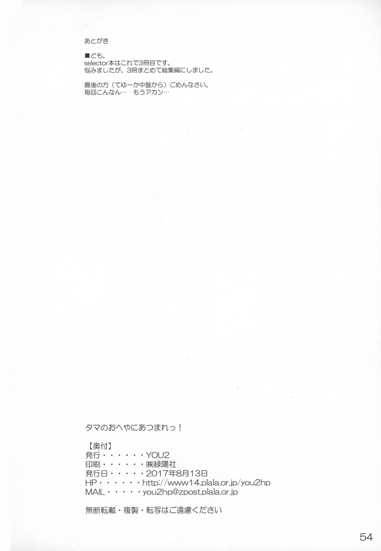 玉緒緒へやにあつまれ! 玉緒緒へやにあつまれ!