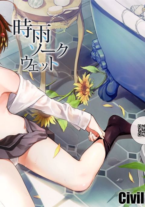 しぐれソークアンドウェット しぐれソークアンドウェット