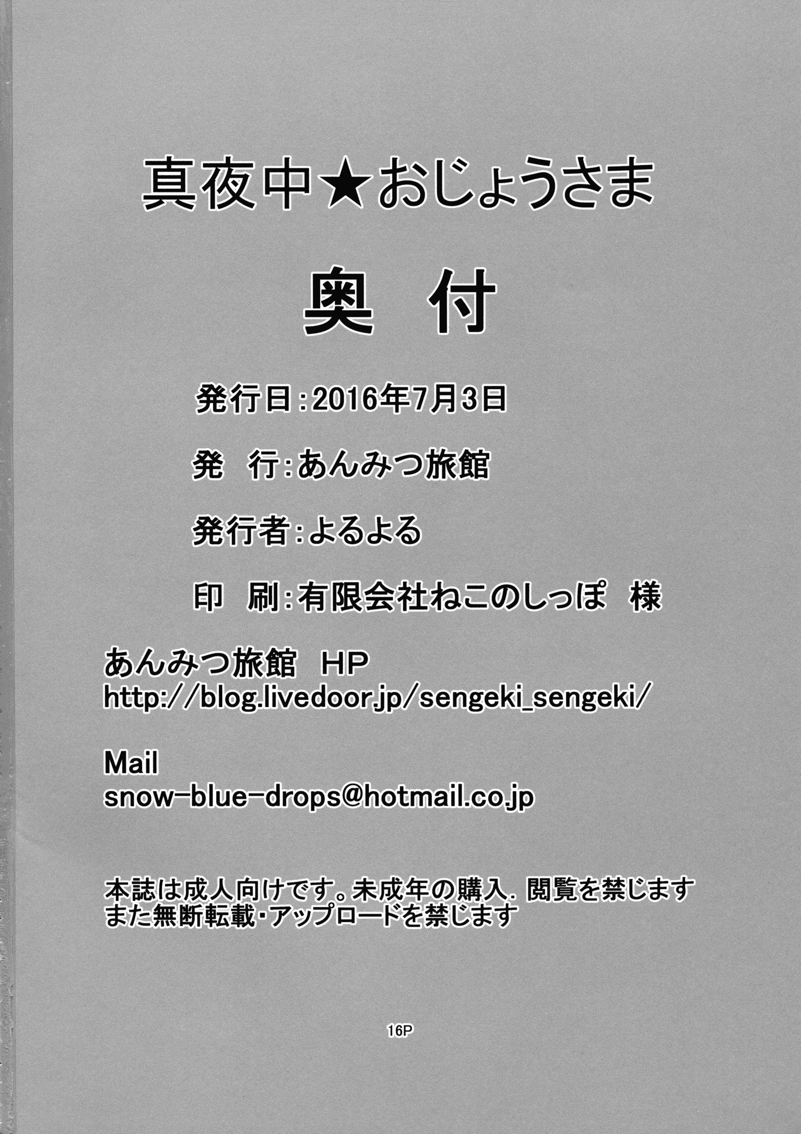 マヨナカ★王子様