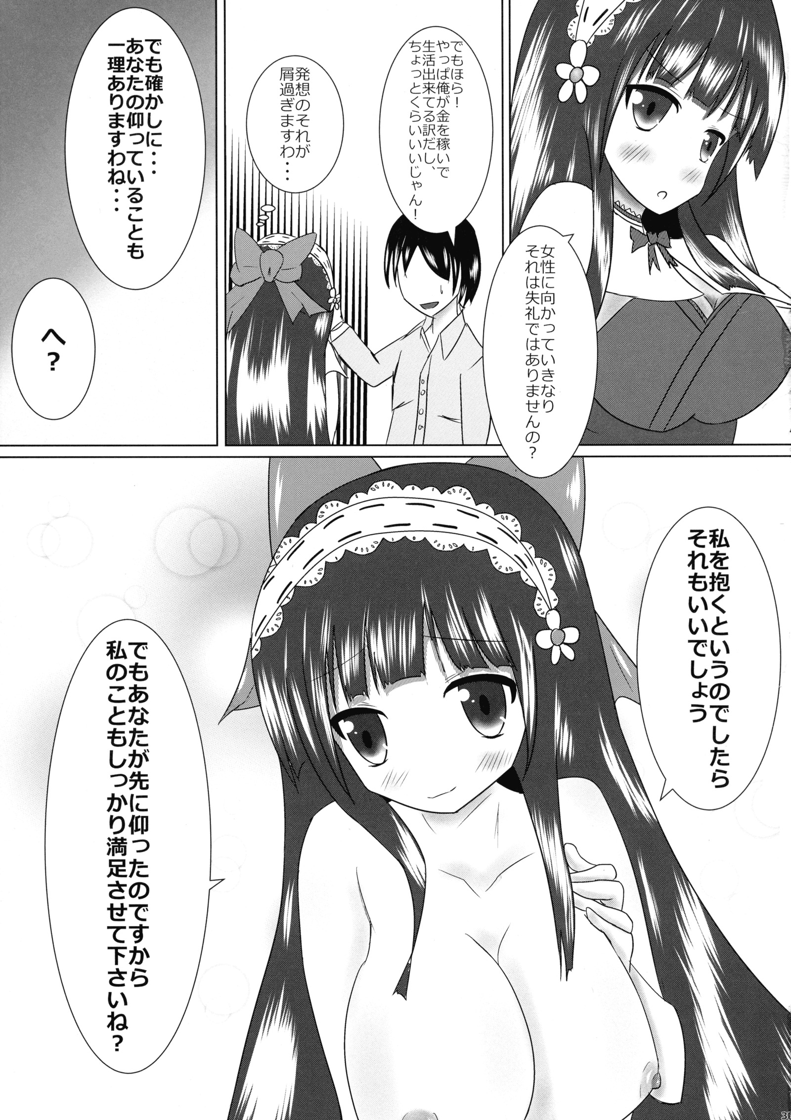 マヨナカ★王子様