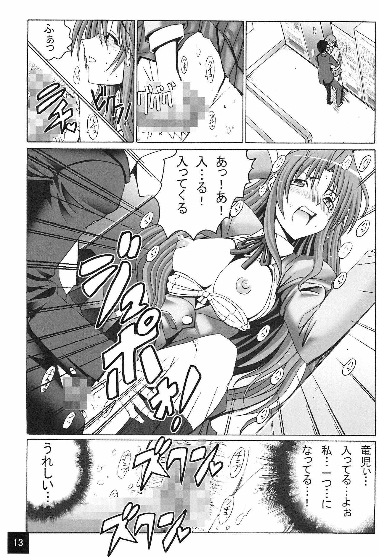 限定千和ドラ！