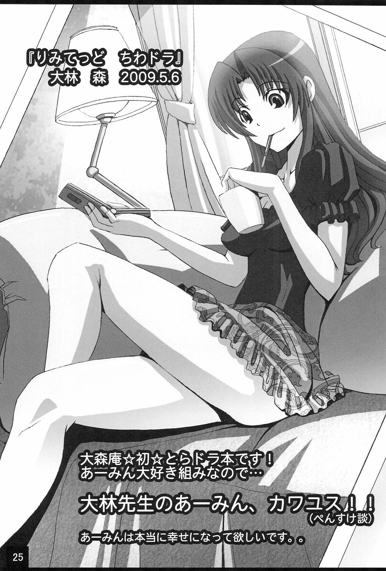 限定千和ドラ！