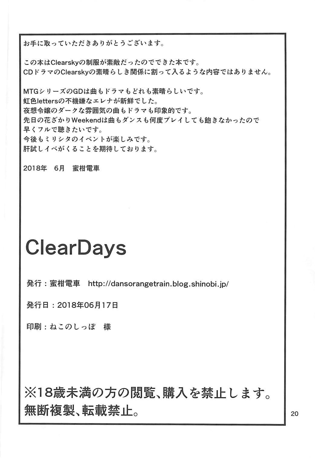 ClearDaysアイドルマスター