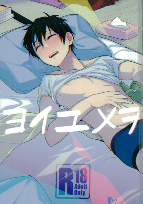 Yoi Yume o Yoi Yume o