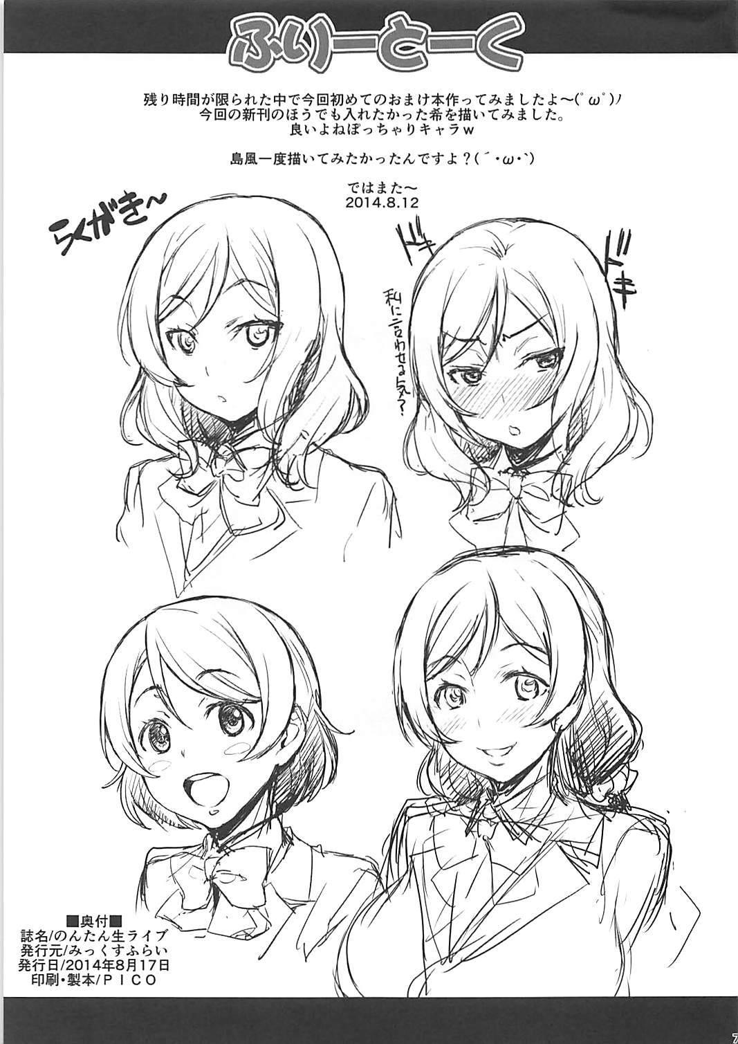 ノンタンナマライブ| 노조미짱의생라이브