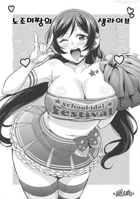 ノンタンナマライブ| 노조미짱의생라이브 ノンタンナマライブ| 노조미짱의생라이브