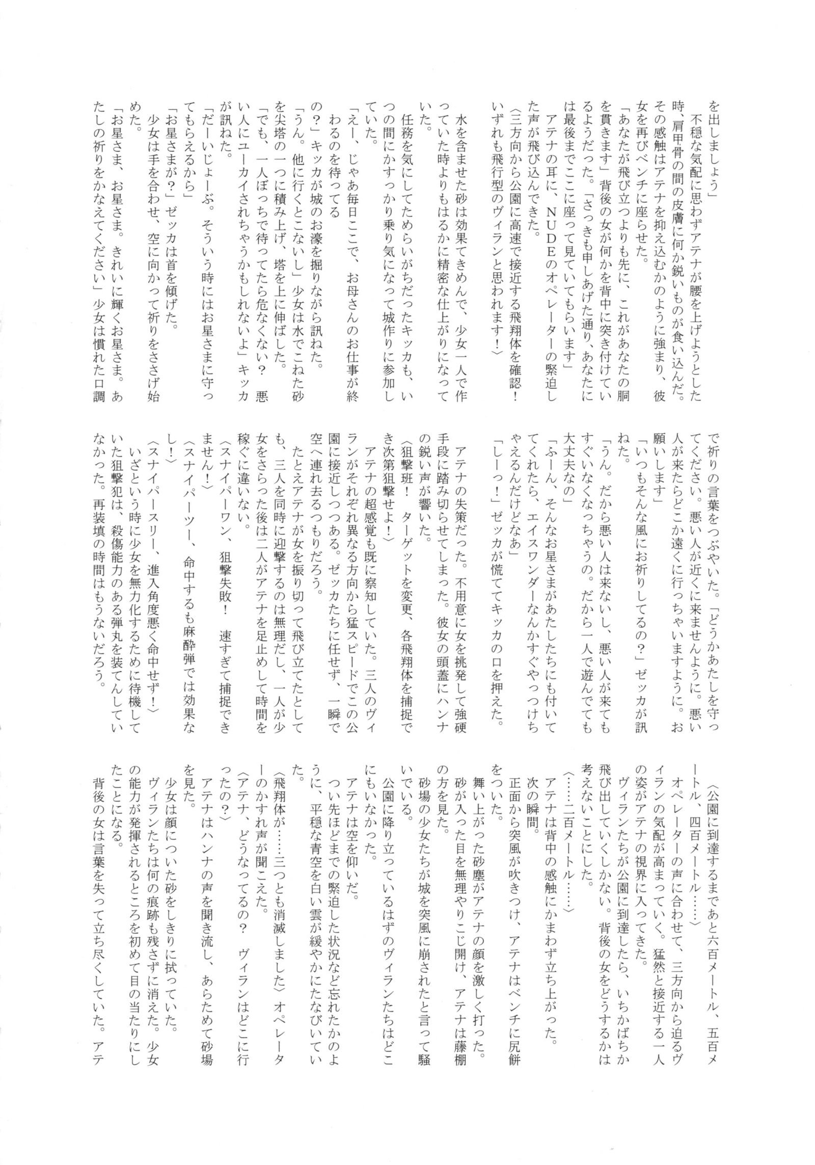 アメージングエイスワンダー