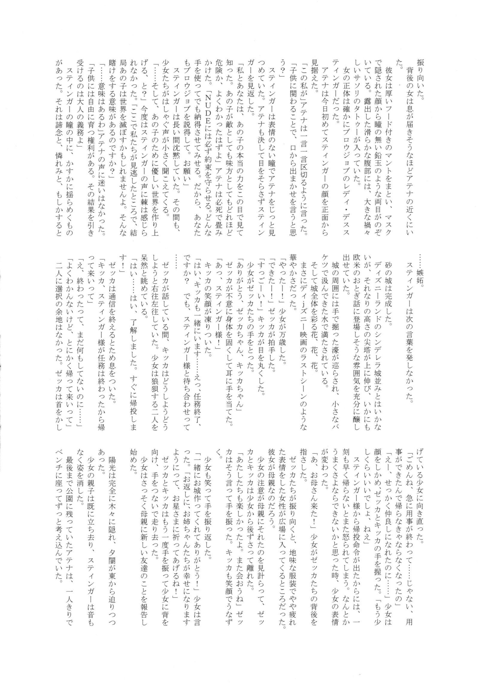 アメージングエイスワンダー