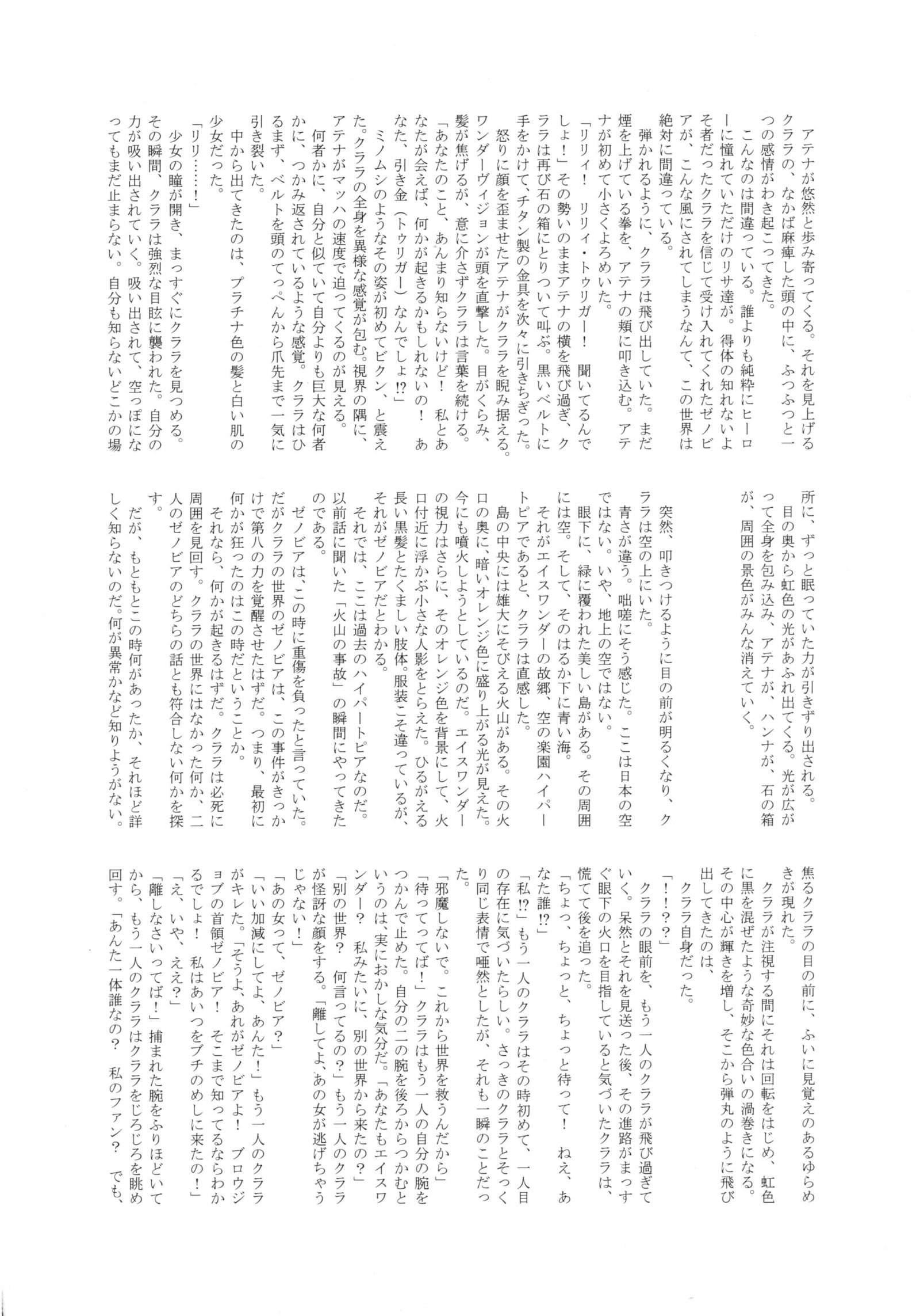 アメージングエイスワンダー