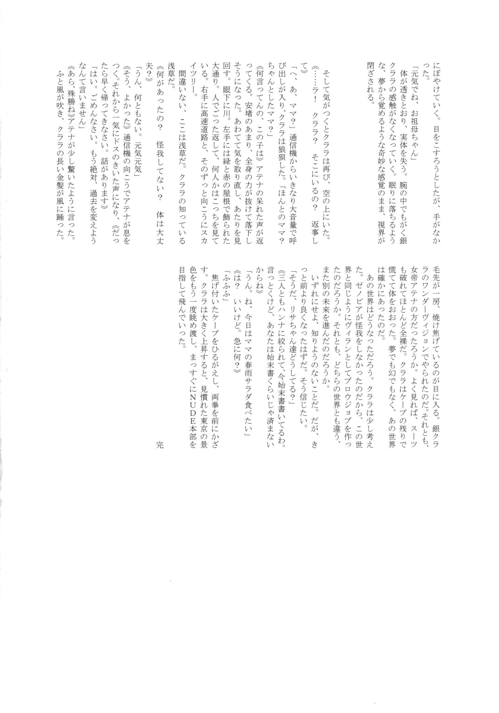 アメージングエイスワンダー