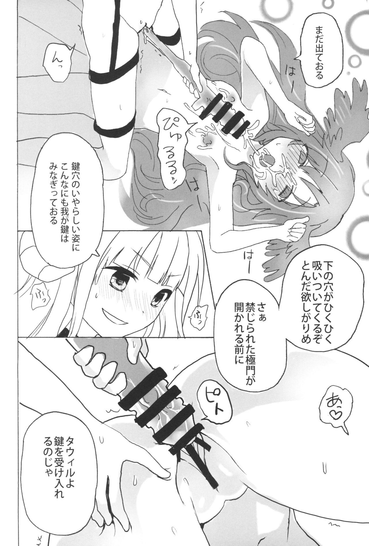 かぎをあけるモノ