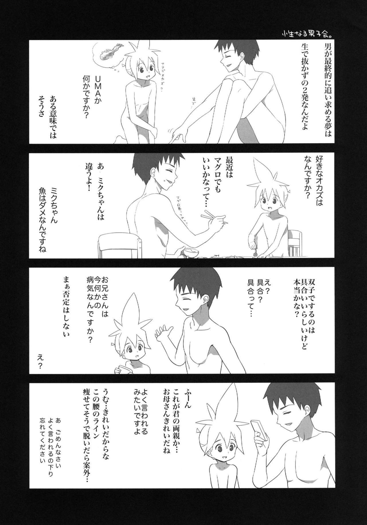 みっくみくなはんのう巻。 5