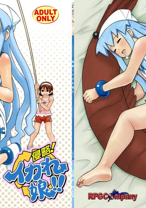 侵略!イカれ娘!! 侵略!イカれ娘!!