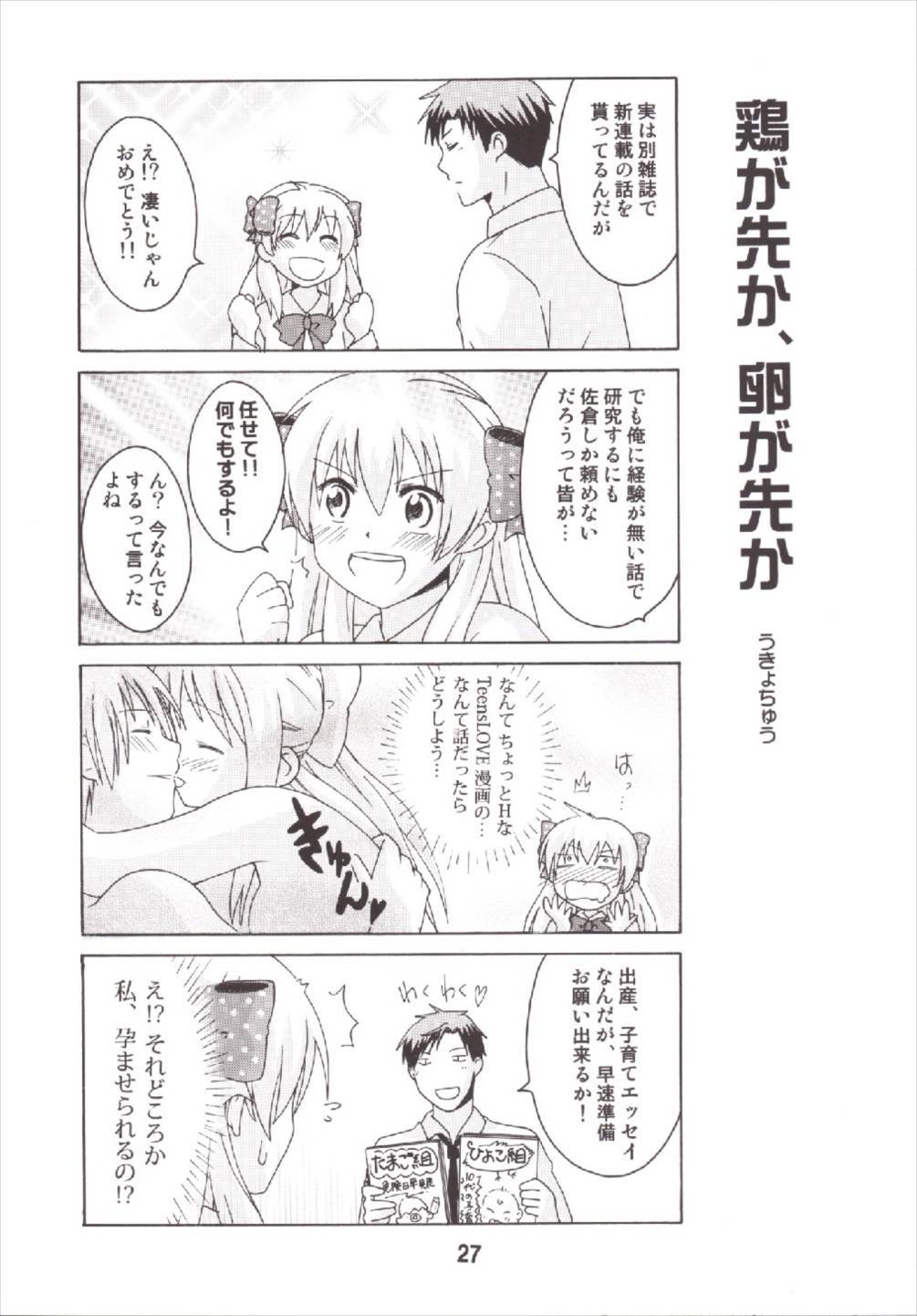 成年漫画千代ちゃん