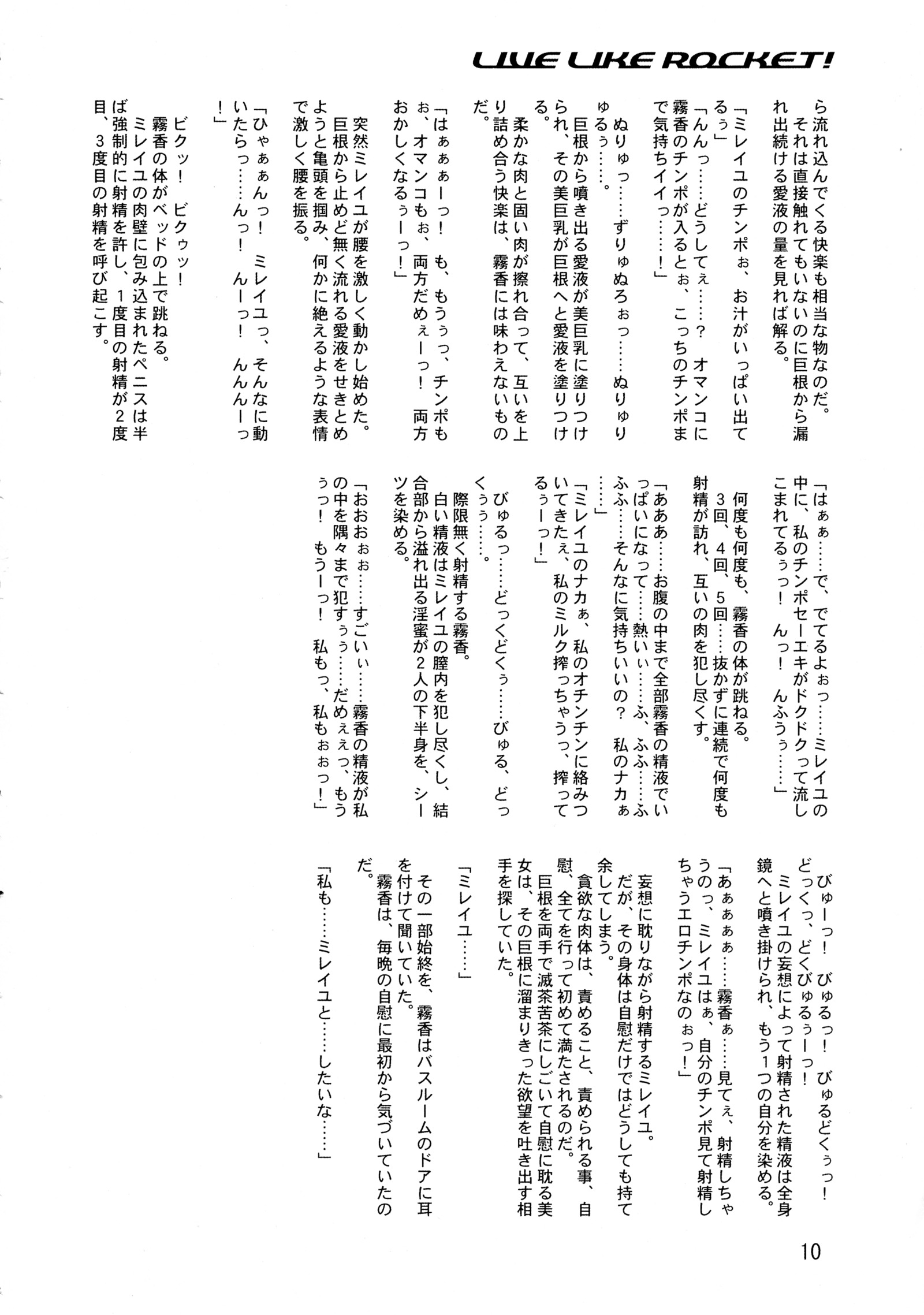 ロケットのように生きる