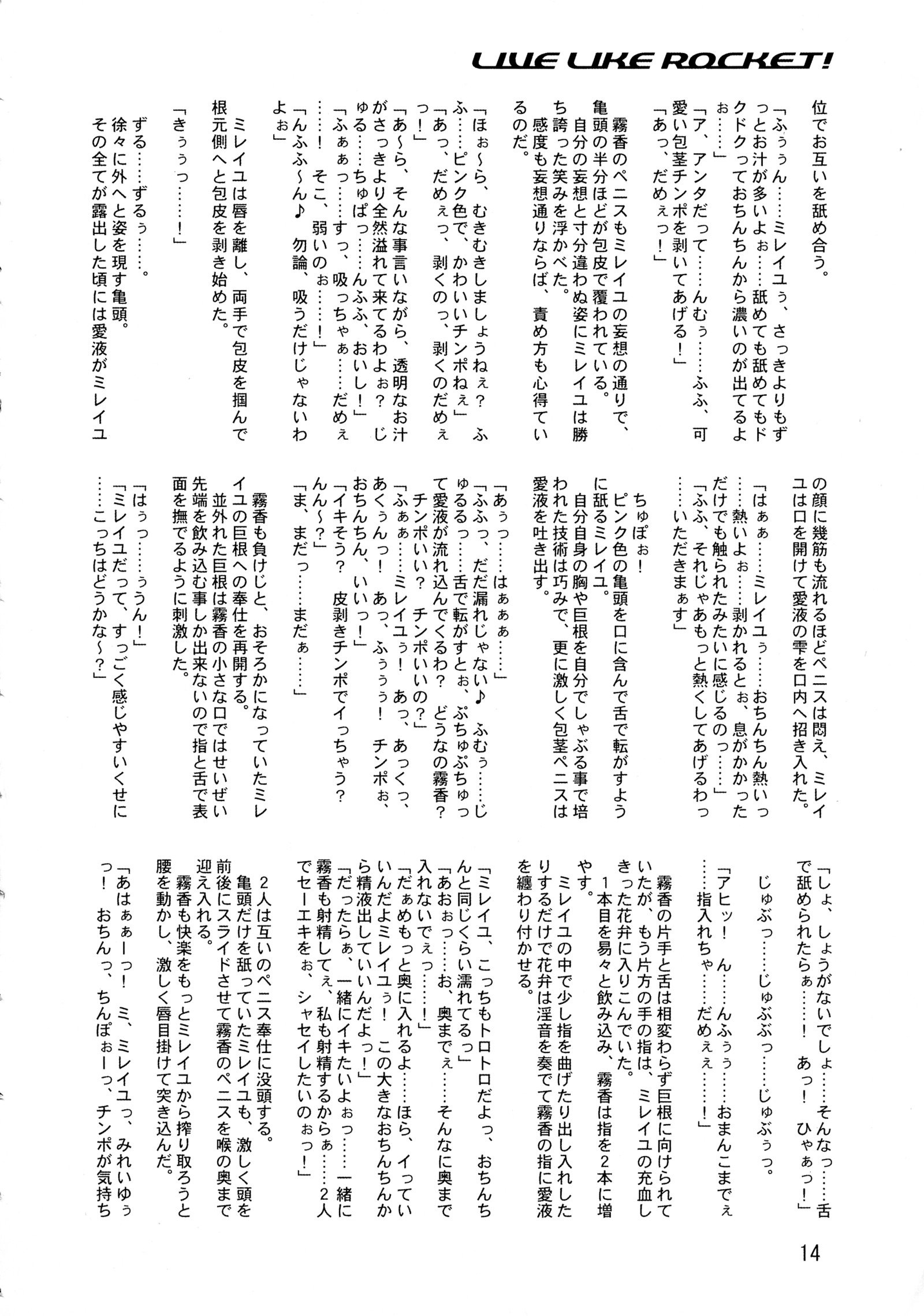 ロケットのように生きる