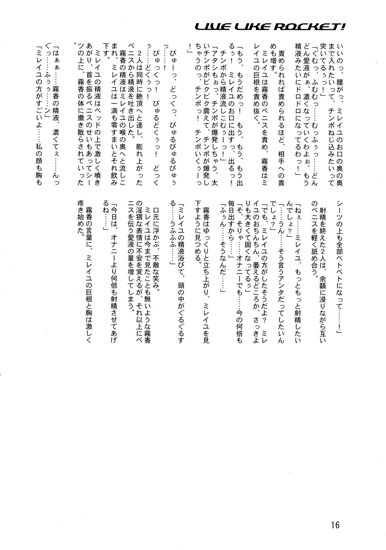 ロケットのように生きる