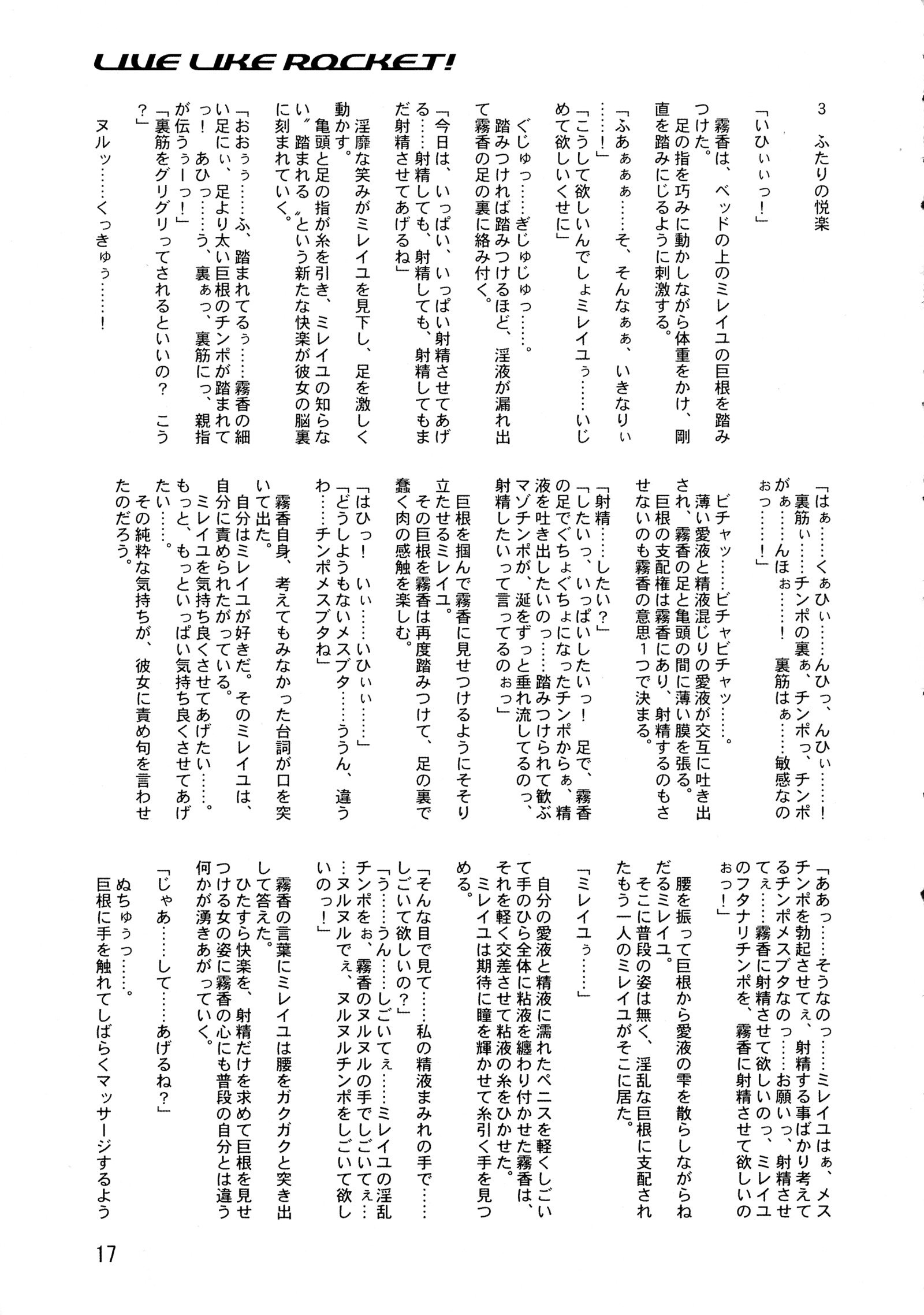 ロケットのように生きる